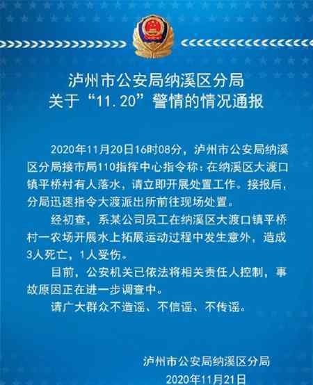 公司组织员工拓展训练致3死1伤 对此大家怎么看？