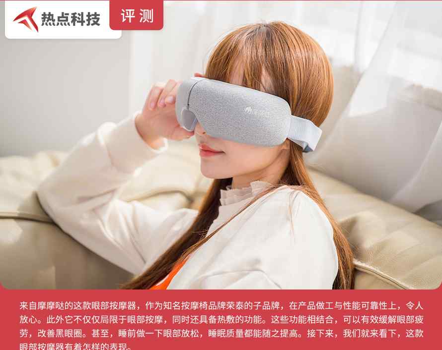 眼睛按摩器 摩摩哒眼部按摩器体验：随时随地做个眼部SPA文章配图