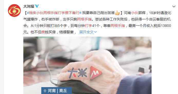残疾小伙两根手指打字攒下首付 事情经过真相揭秘！
