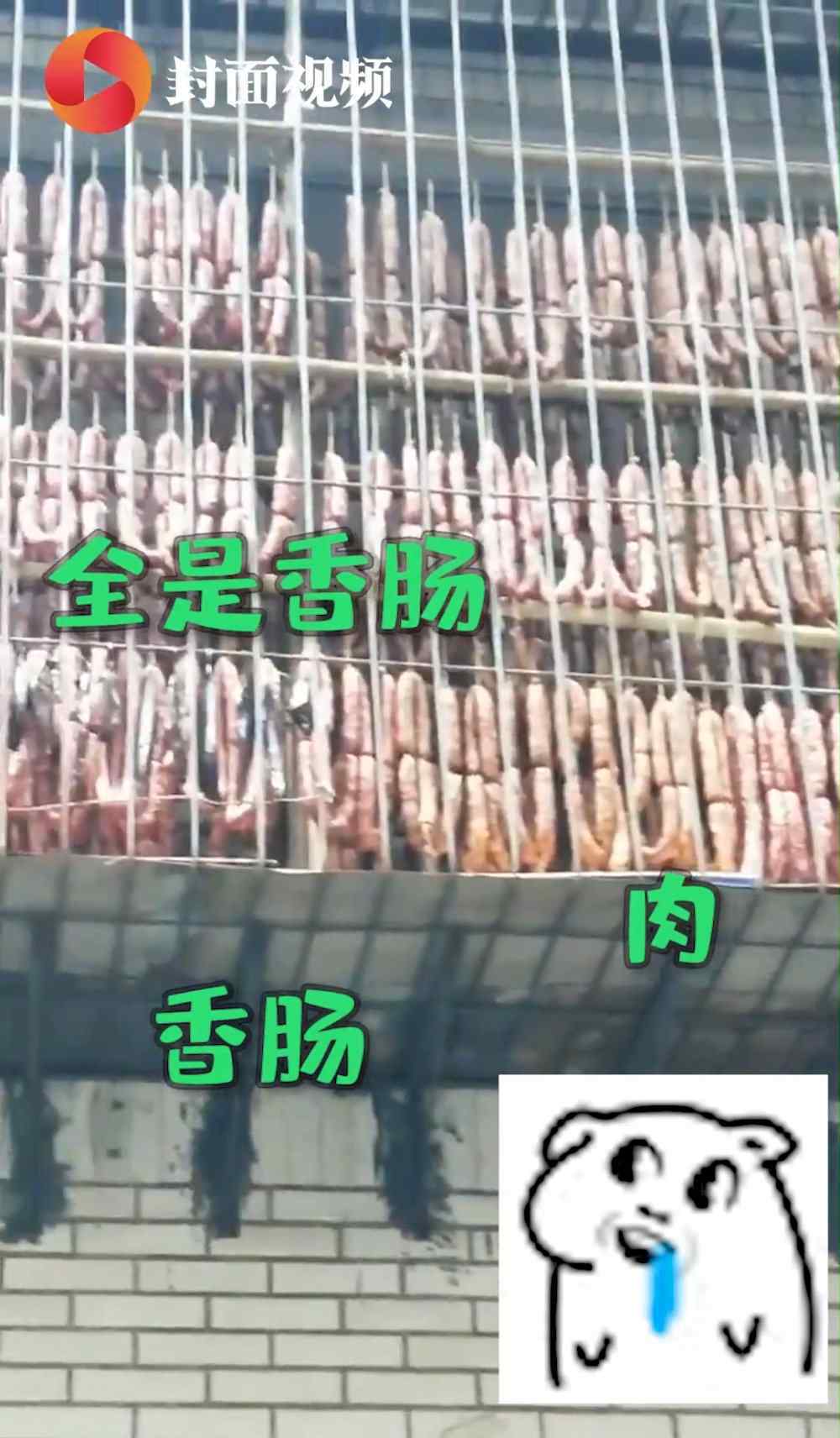 四川达州居民窗外挂满香肠 还原事发经过及背后原因！