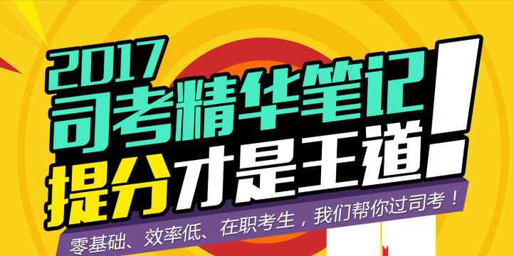 司法考试用书 2017年国家司法考试书籍推荐——教材