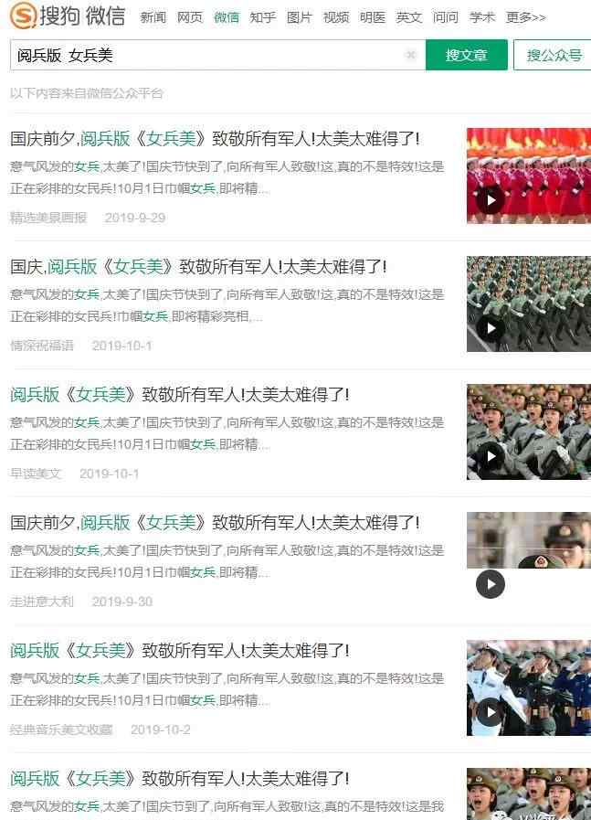 明年2019年国庆阅兵吗 2019年国庆阅兵，这个《女兵美》很火，你知道吗！