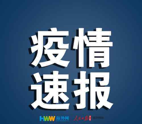 黑龙江新增3例本土病例 事情经过真相揭秘！