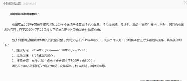 信融财富 信融财富开放小额提现：金额不超过500元