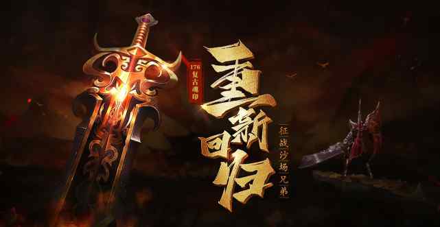 三端互通神途 传奇类三端互通游戏-蛮荒神途铭文版，让游戏规则再次提升
