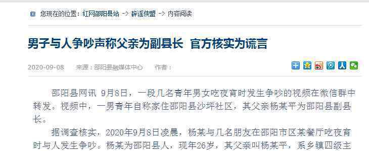 官方通报男子吵架称我爸是副县长 对此大家怎么看？