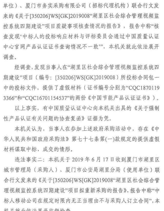 中国移动厦门分公司 厦门移动中标5千万政府大单，却因拒签合同被加入黑名单