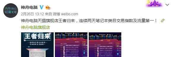 神舟电脑官网 神舟电脑今天发力自营官方商城