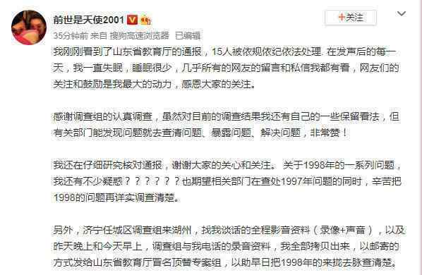 苟晶回应山东调查结果 这意味着什么?文章配图