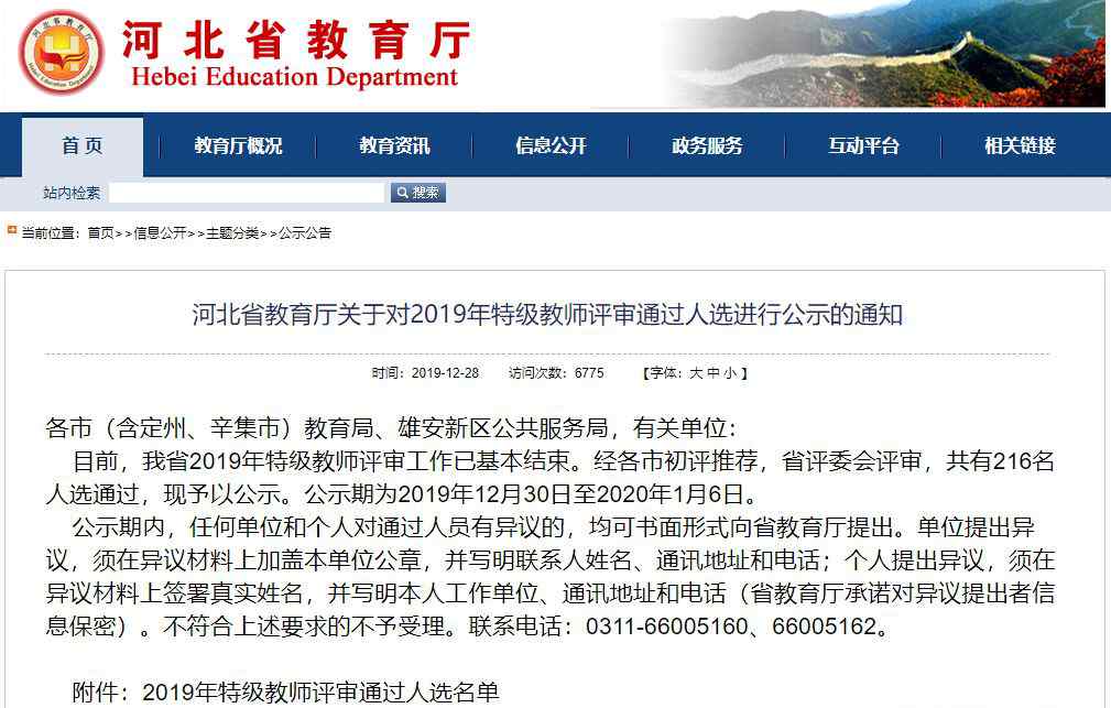 宽城二中 祝贺！阳原一名教师通过河北特级教师评审！快看看你认识吗？