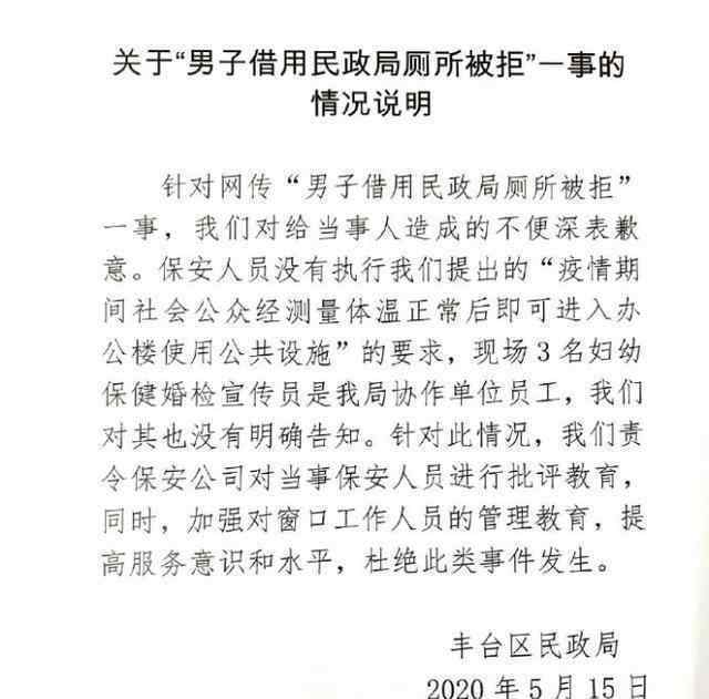 借用民政局厕所被工作人员拒绝 具体是什么情况？