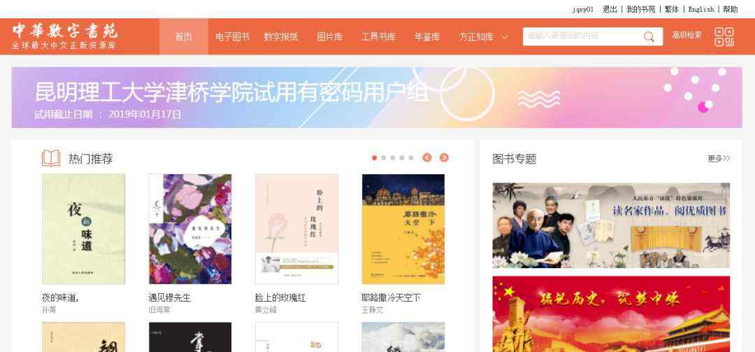 电子资源平台 “中华数字书苑”电子资源平台试用通知