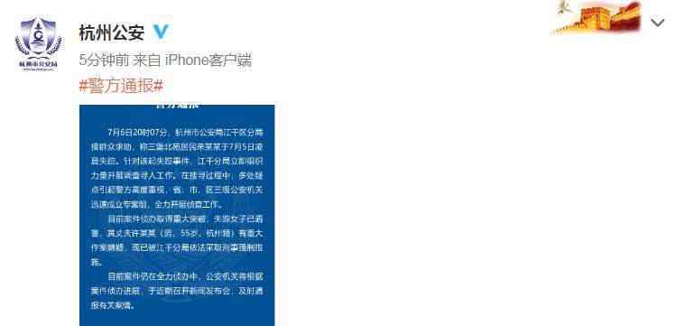 杭州失踪女子遇害 丈夫曾淡定受访 目前是什么情况？