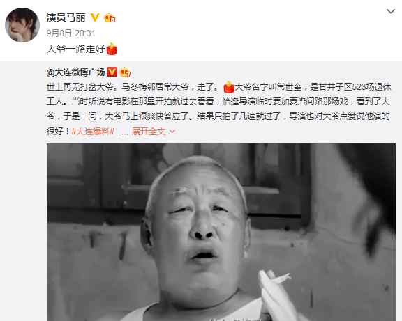 打岔 《夏洛特烦恼》中打岔邻居常大爷去世，拍戏只因为一次偶遇文章配图