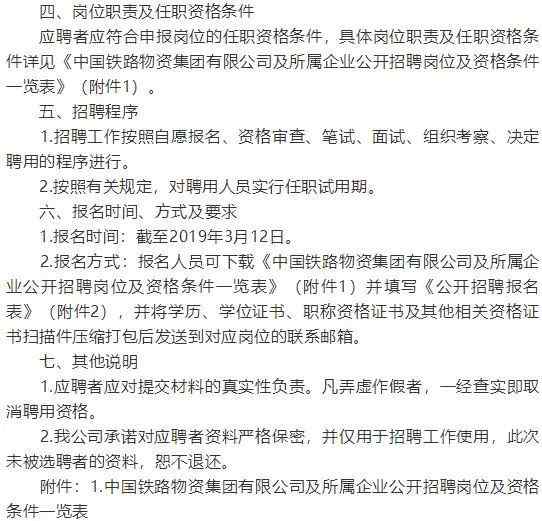 中国铁物 中国铁物总部及所属企业11岗位公开招聘
