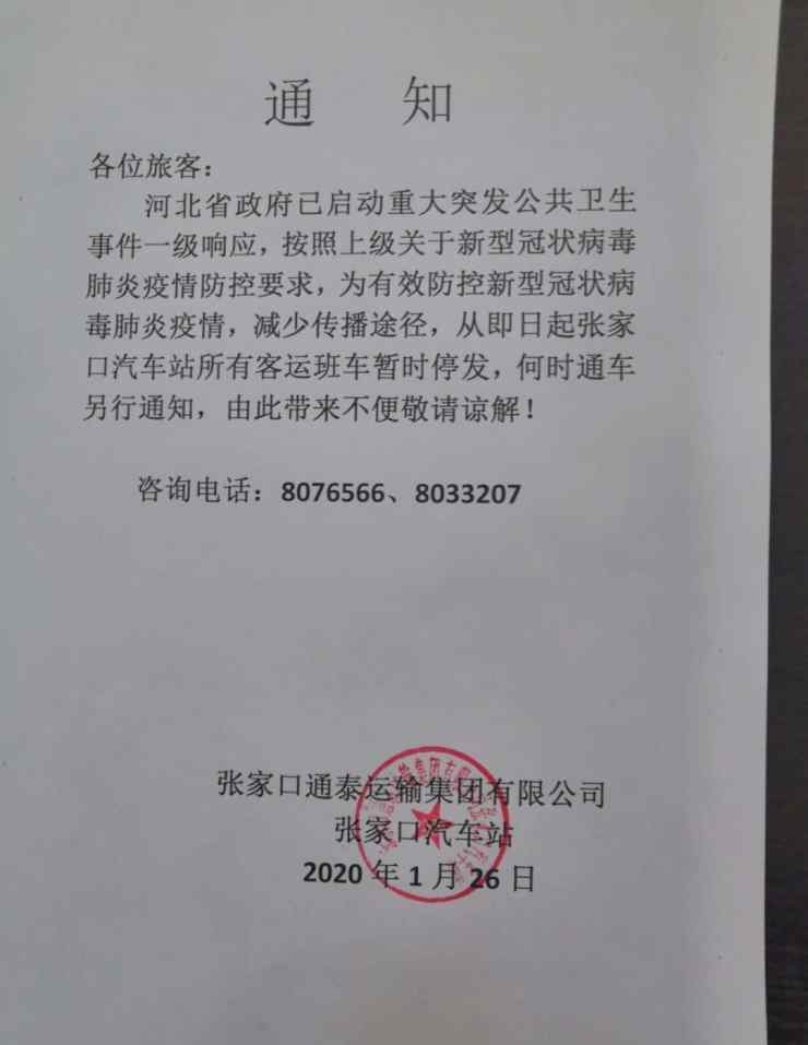 张家口长途汽车站 张家口汽车站客运班车停发!河北省市际客运班线车辆全部停运!