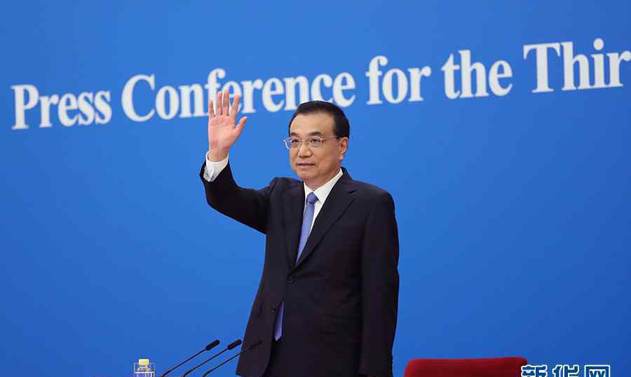 李克强回答中外记者提问 这意味着什么?文章配图