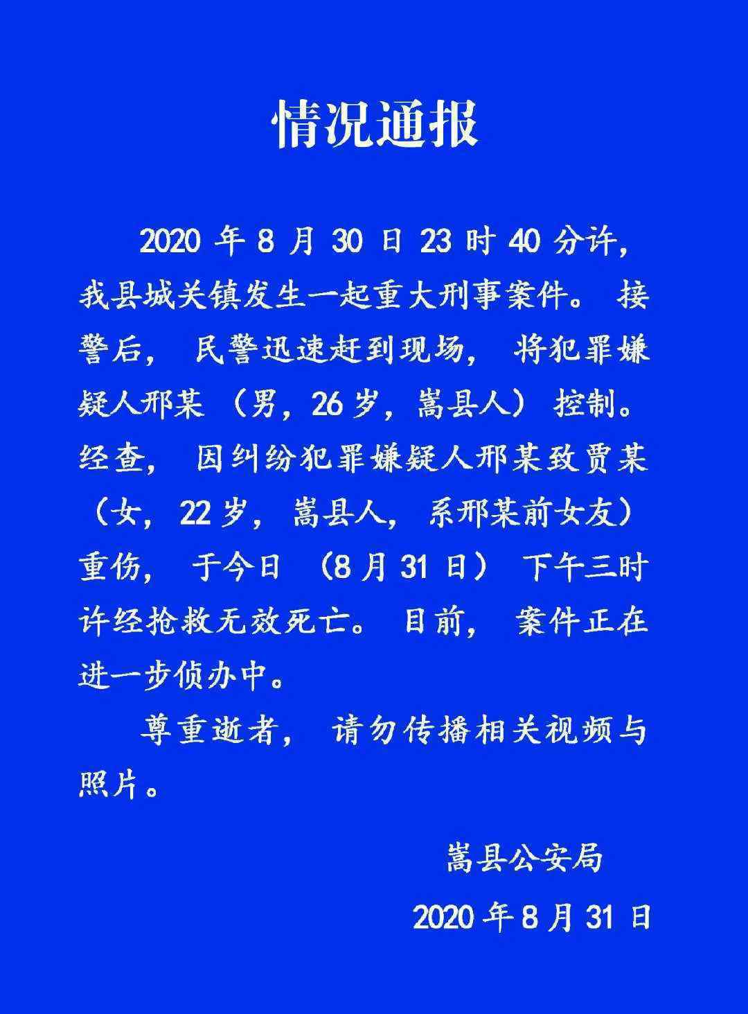 嵩县警方通报男子当街打死前女友 事情的详情始末是怎么样了！