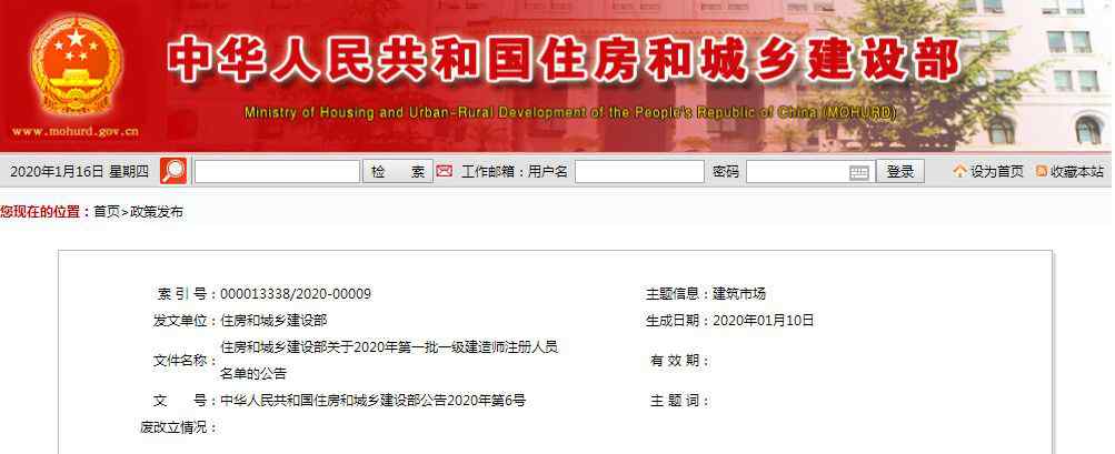 住房和城乡建设部中国建造师网 住房和城乡建设部公布2020年第一批一级建造师注册人员名单