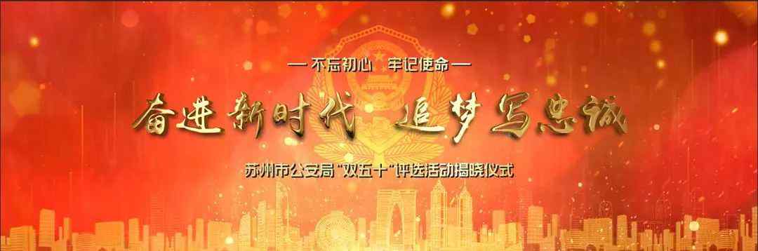 苏州公安局 热泪盈眶，他们才是全苏州最可爱的人！文章配图