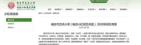 南京一小学招生男生优先? 事情经过真相揭秘！