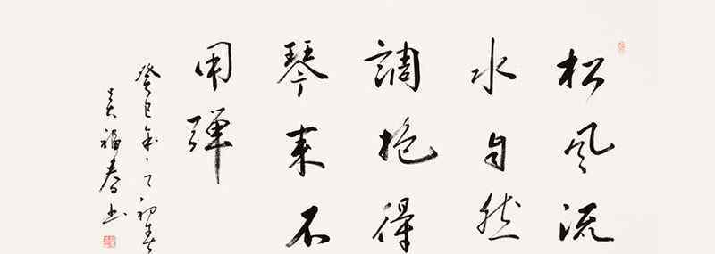 书法落款的正确格式