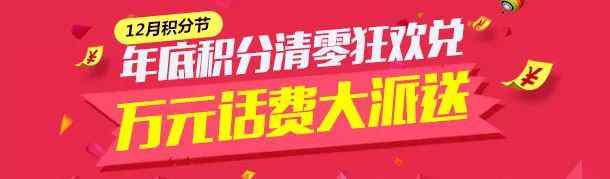湖北电信积分商城 99%的人都不知道，电信积分还可以这样兑……