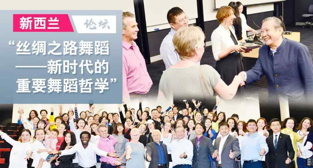 舞蹈论坛 “丝绸之路舞蹈——新时代的重要舞蹈哲学”论坛文章配图