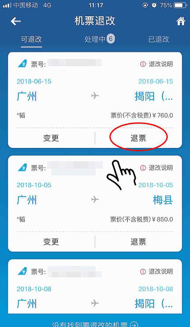 飞机票退票多久能到账 南航新规！哪里购票都可官方退改，2小时到账