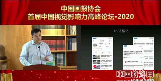 中国视觉 首届中国视觉影响力高峰论坛（2020）在京召开