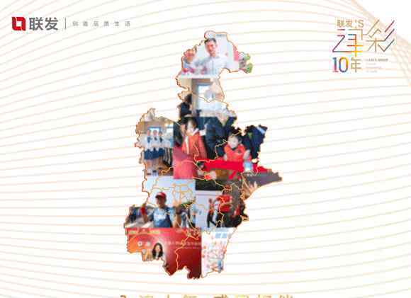 联发集团 联发集团 | 造品质生活，与时代共鸣