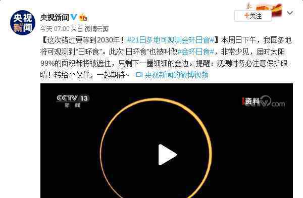21日多地可观测金环日食 究竟发生了什么?