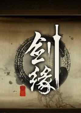 新江湖私服 最新页游《江湖剑缘SF》满v无限元宝网页游戏