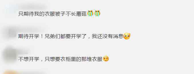 多所大学部分年级本学期不返校 事情的详情始末是怎么样了！