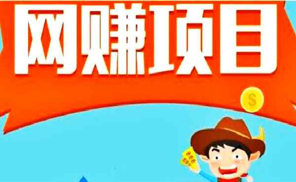 调客网是真的吗 弘辽科技电商：兼职网赚项目是真的吗？靠谱吗？