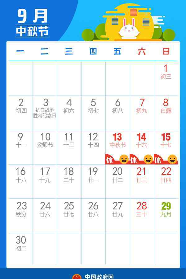 2013中秋节放假安排 中秋节放假通知