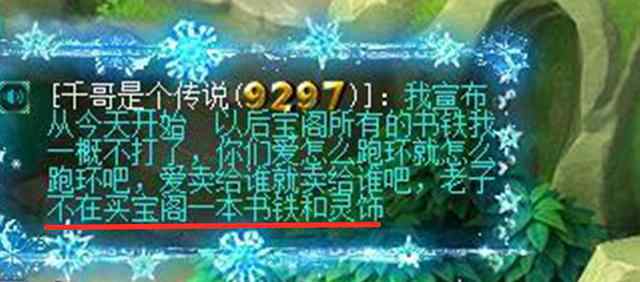 远征珍宝阁我要买 梦幻西游：珍宝阁书铁商人哄抬物价，老板发传音宣布不买，很解气文章配图
