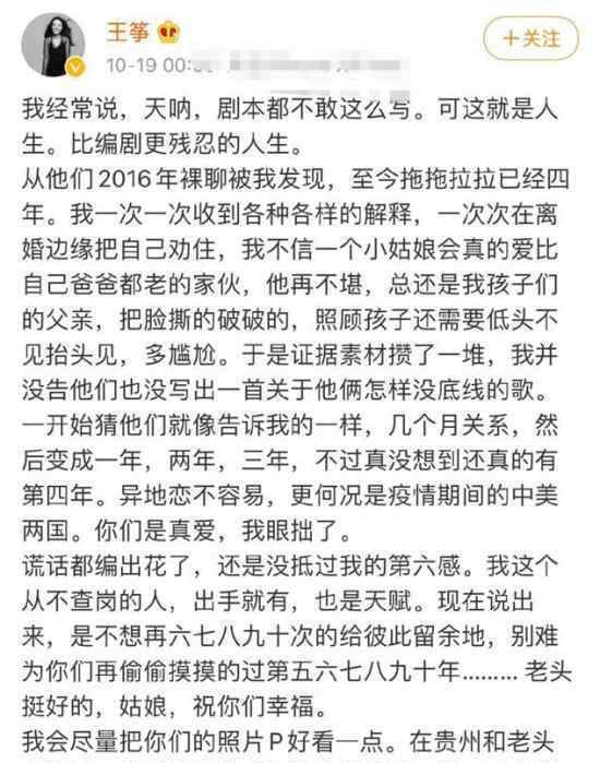 歌手王筝曝丈夫出轨长达4年 微博发长文控诉丈夫出轨
