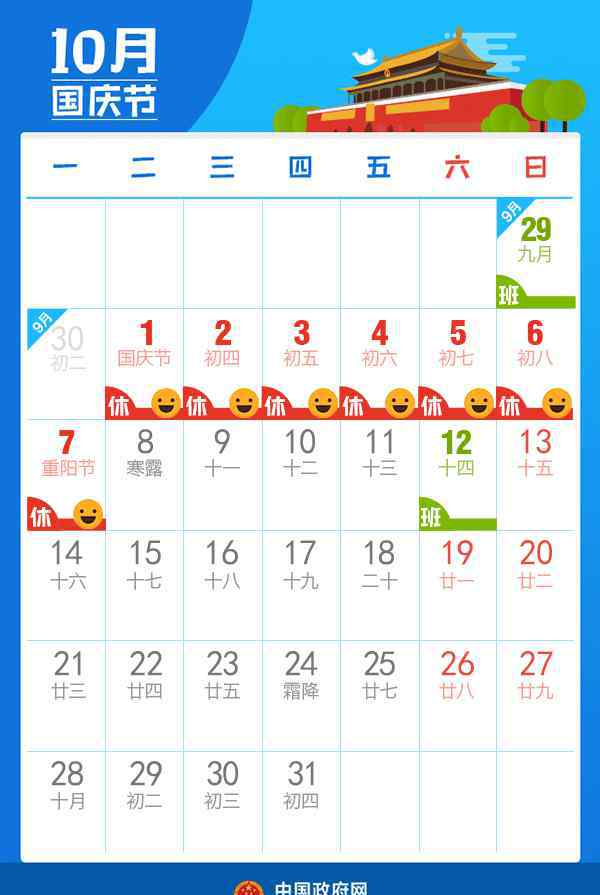 2013中秋节放假安排 中秋节放假通知