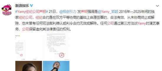 Yamy经纪公司声明 具体什么内容