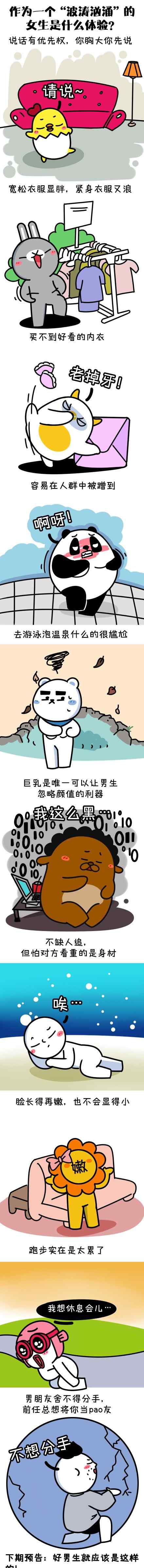 什么的波涛 作为一个“波涛汹涌”的女生是什么体验？