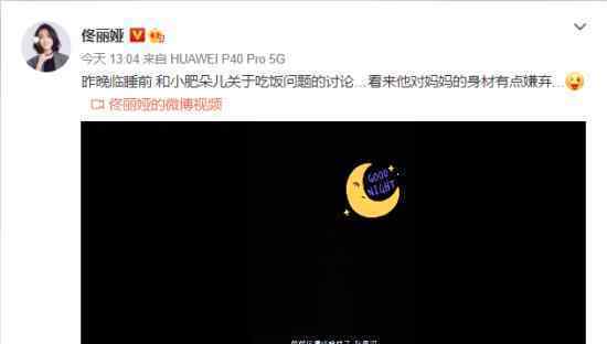 佟丽娅被儿子嫌弃太瘦了 母子间的对话也太温柔了