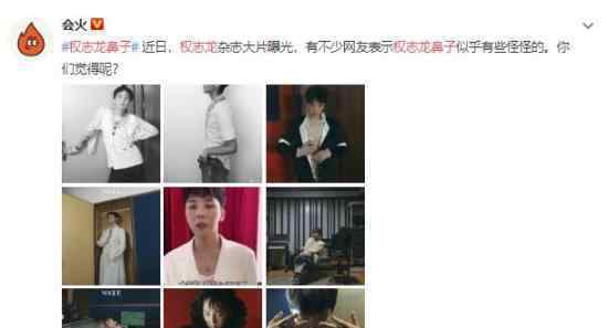 权志龙鼻子 什么情况为什么都在讨论