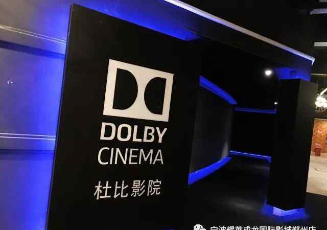 宁波海上国际影城 宁波首家杜比影院携手4DX动感影厅耀势登入宁波！（内含福利）