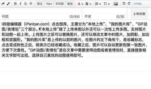 i排版编辑器 别再问我怎么排版了！