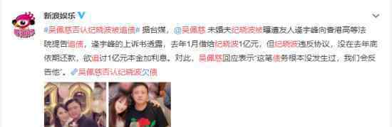 吴佩慈否认纪晓波被追债 欠债是真实的吗什么情况