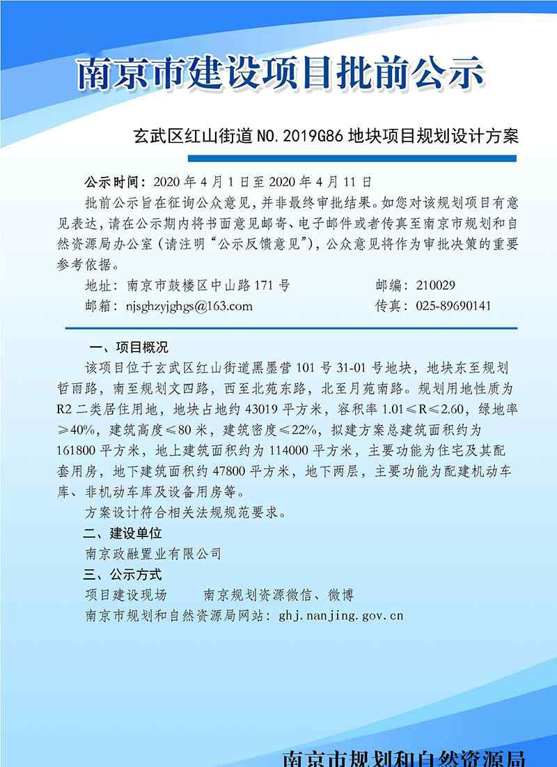 g86 融创新玄武G86地块规划拟建10栋住宅  户型面积为98-140㎡