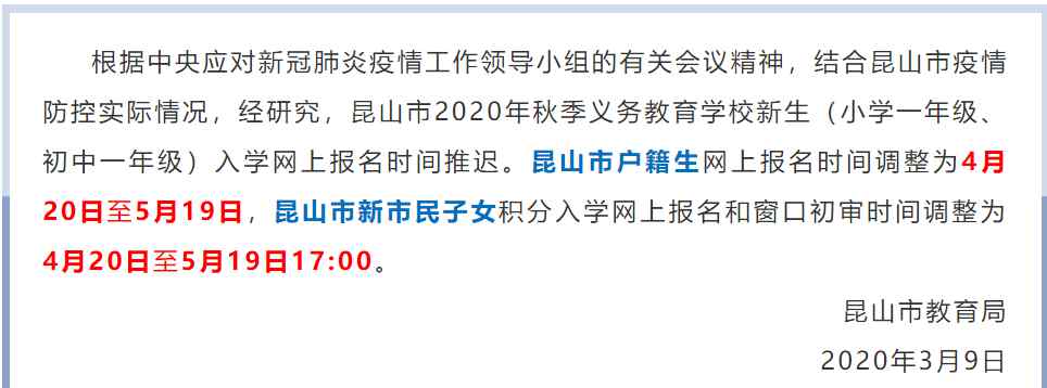 昆山教育局网站 昆山教育局最新发布！