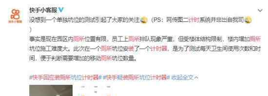 快手回应厕所装计时器 他是怎么说的