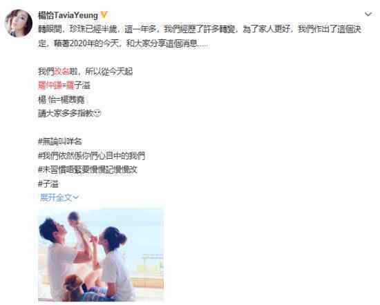杨怡罗仲谦夫妇宣布改名 具体是怎么一回事